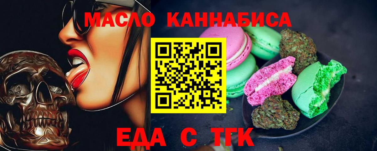 Печенье с ТГК конопля  Вход с VPN  Камень-на-Оби 