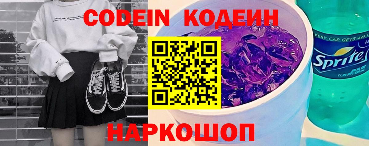 где купить наркотик  Вход с VPN  Камень-на-Оби  Кодеин напиток Lean (лин) 