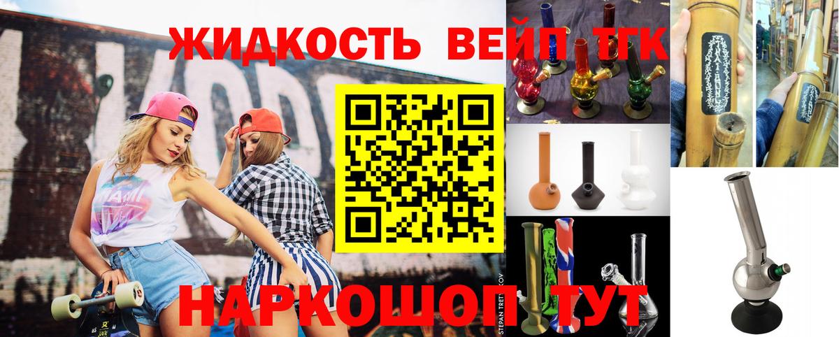 ТГК вейп Камень-на-Оби